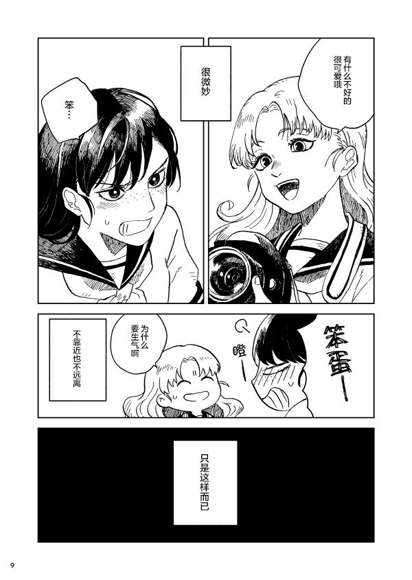 镜头里的她漫画,第1话4图