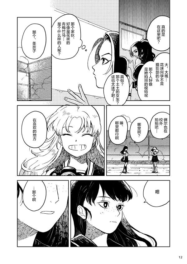 镜头里的她漫画,第1话2图