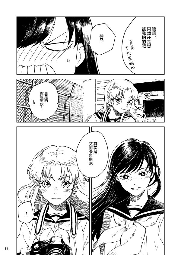 镜头里的她漫画,第1话1图