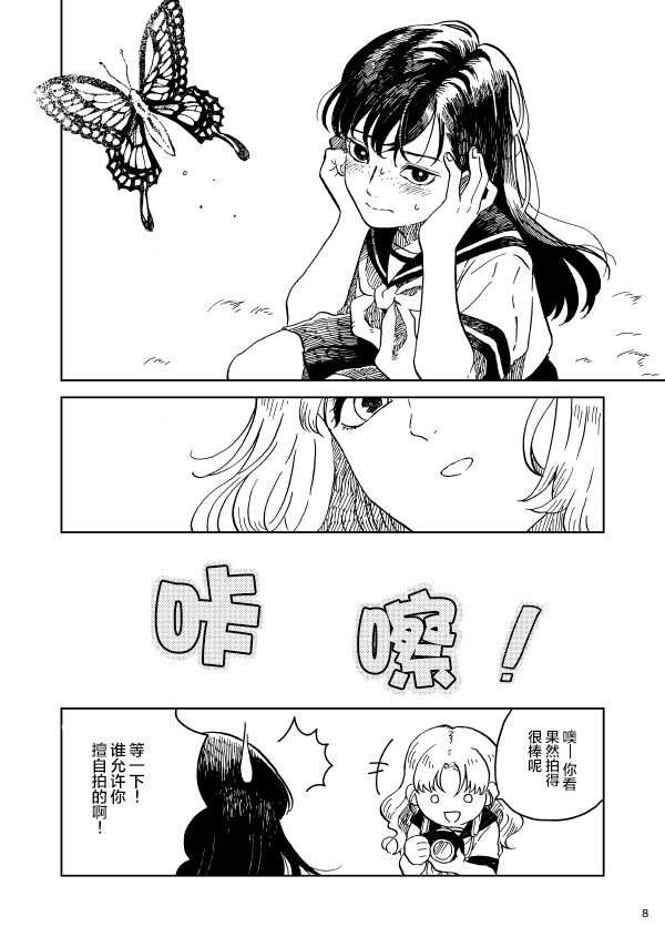 镜头里的她漫画,第1话3图