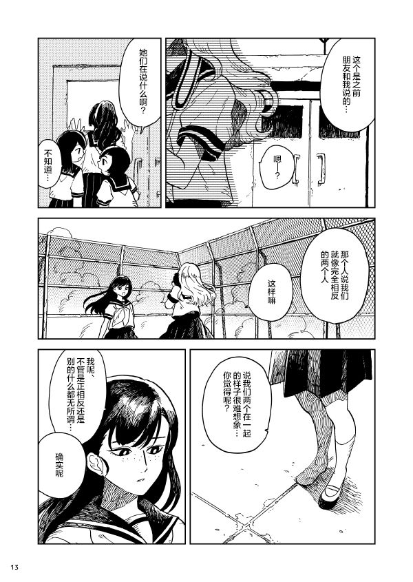 镜头里的她漫画,第1话3图