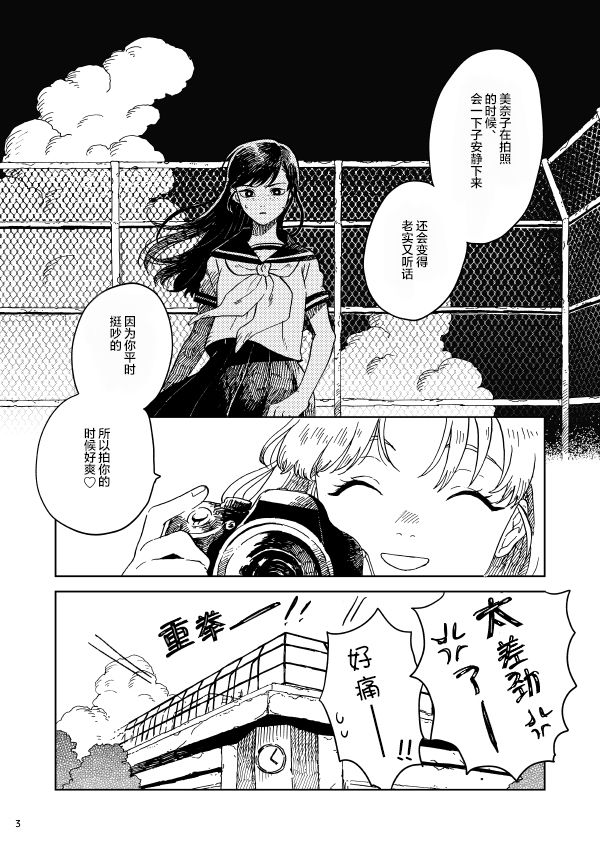 镜头里的她漫画,第1话3图