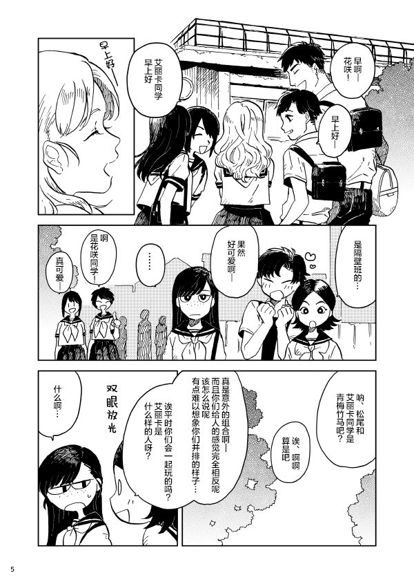 镜头里的她漫画,第1话5图