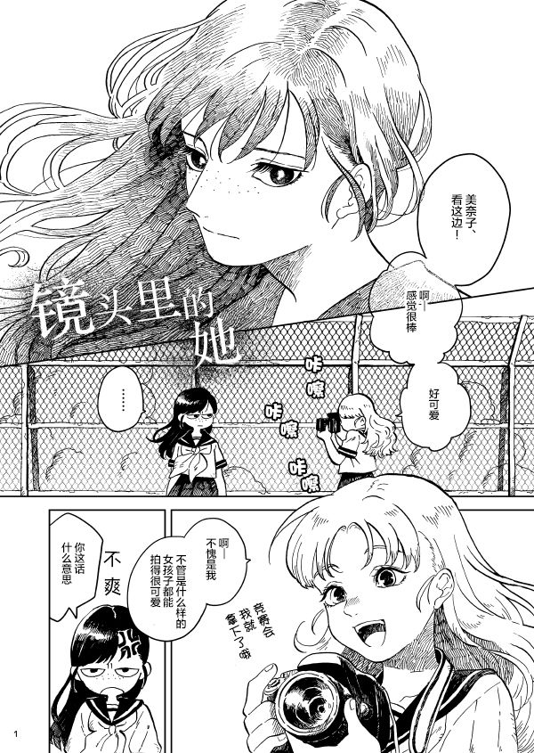 镜头里的她漫画,第1话1图