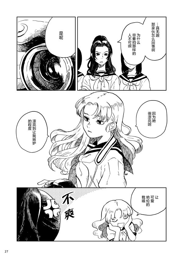 镜头里的她漫画,第1话2图