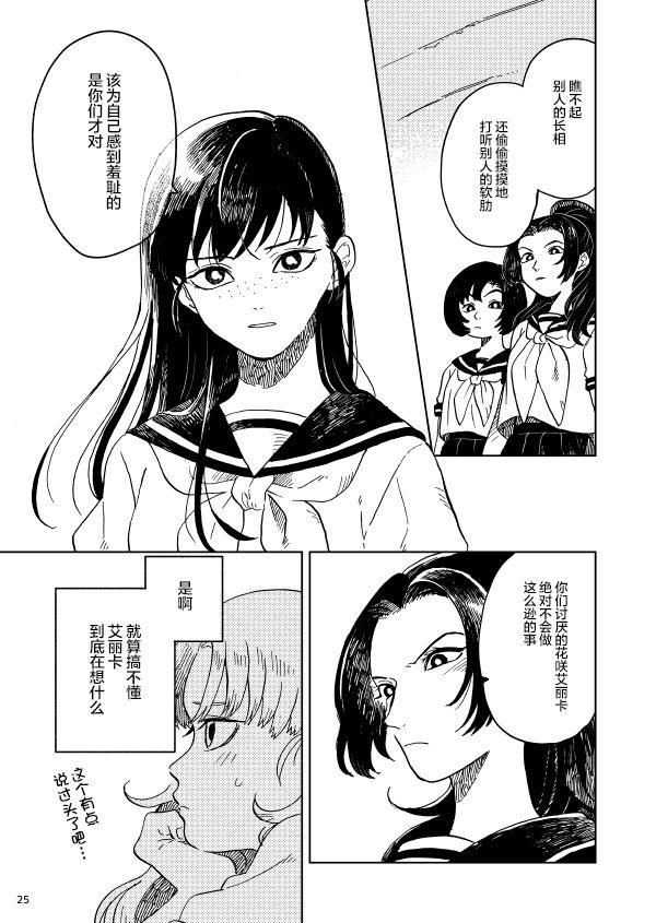 镜头里的她漫画,第1话5图