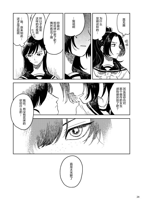 镜头里的她漫画,第1话4图