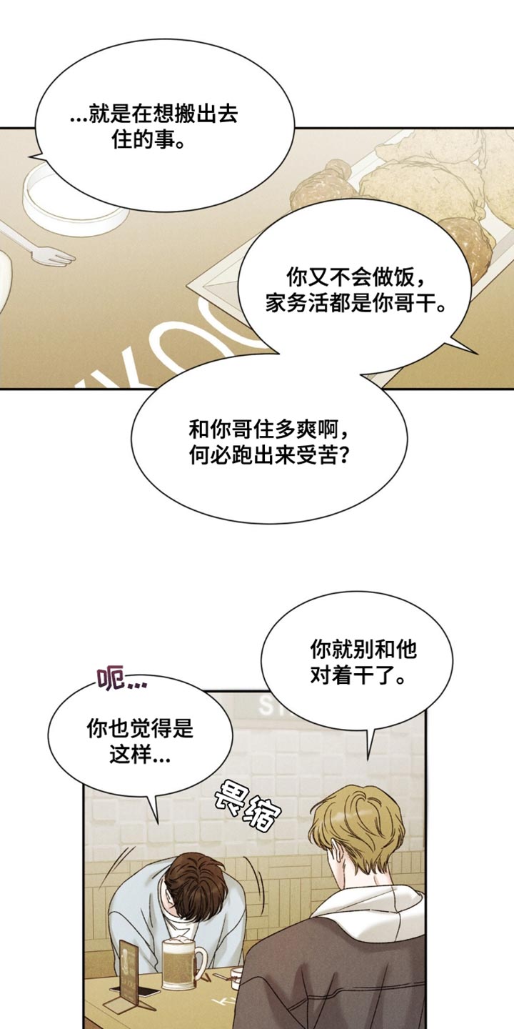 极致渴求漫画,第10话3图