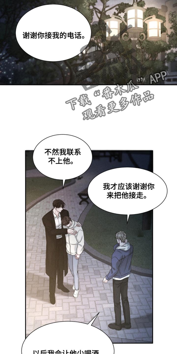 极致渴望漫画,第10话4图