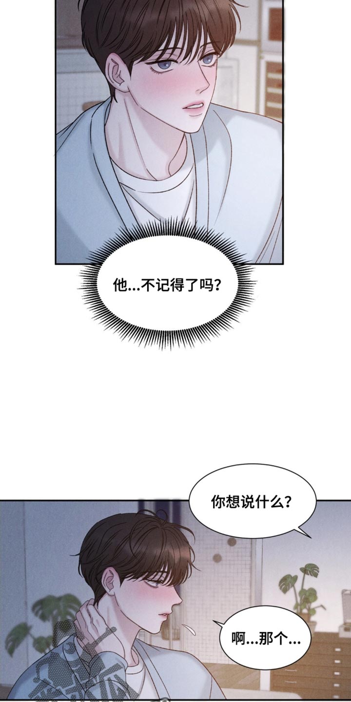 极致渴望漫画,第10话3图