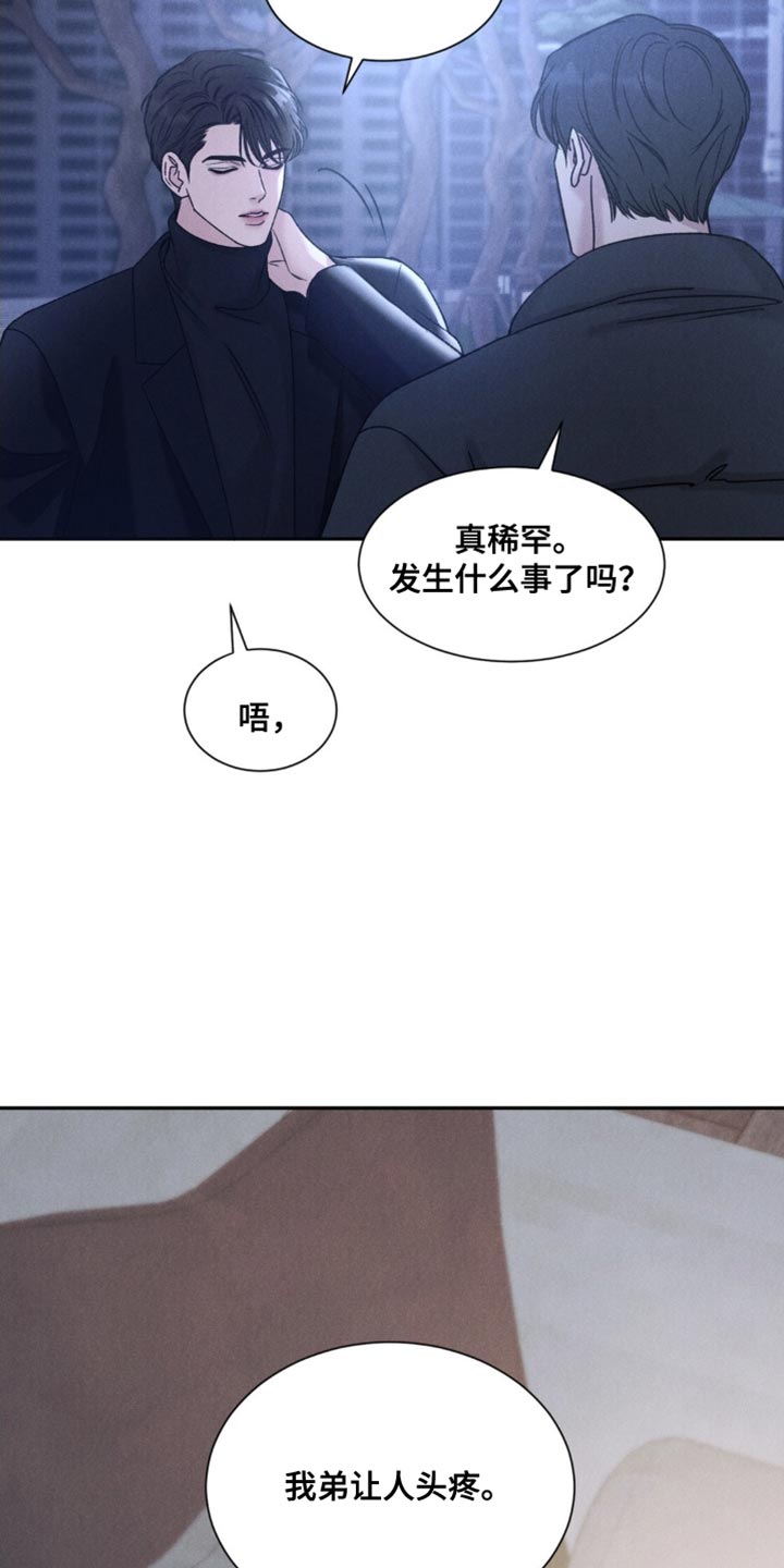 极致渴求漫画,第8话2图