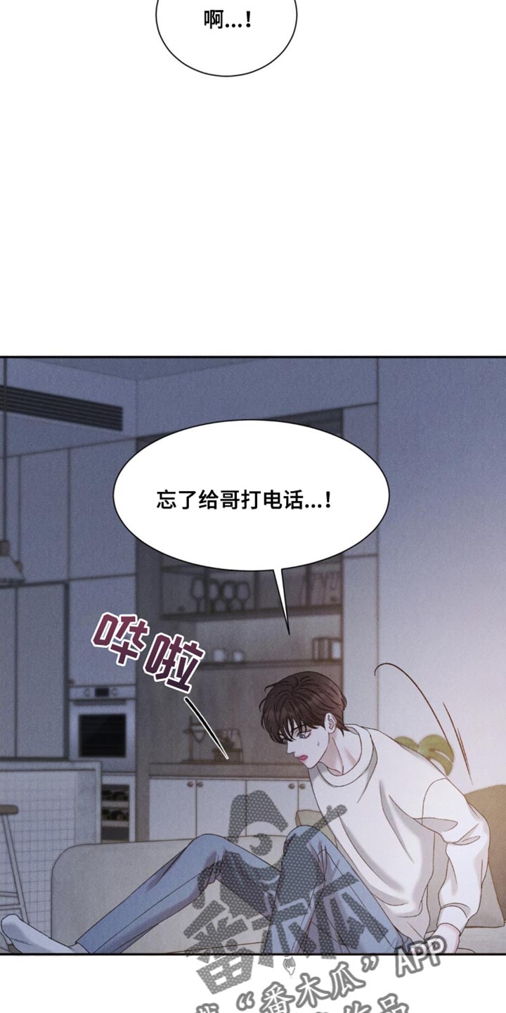 极致渴求漫画,第8话5图