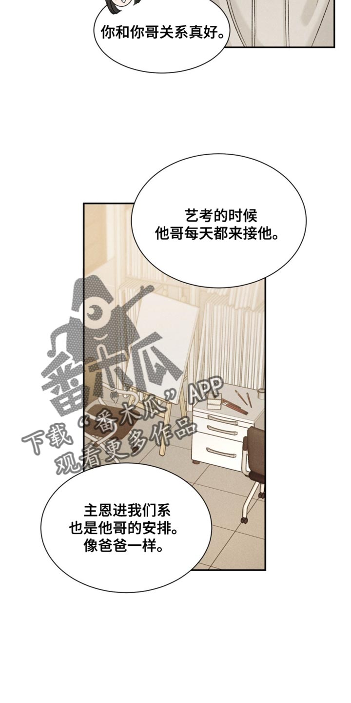 极致渴望小说漫画,第4话4图