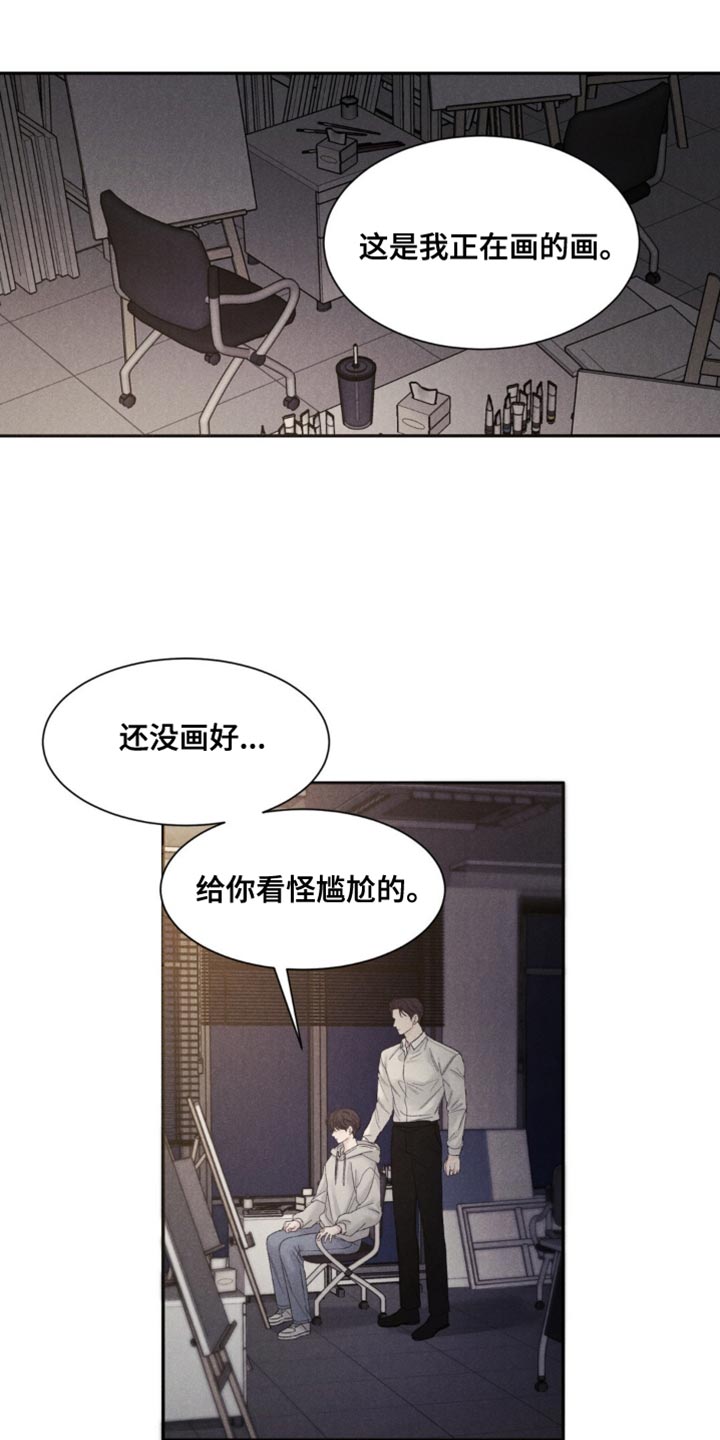 极致渴望漫画,第5话4图