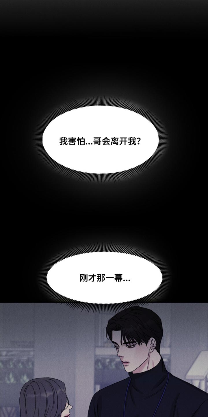 极致渴望漫画,第7话5图