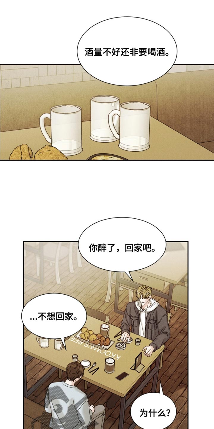 极致渴求漫画,第10话1图