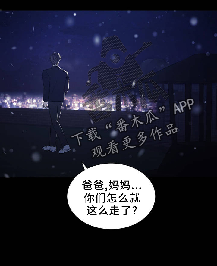 极致渴望漫画,第2话2图