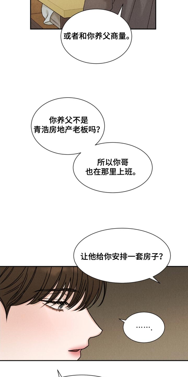 极致渴求漫画,第10话4图