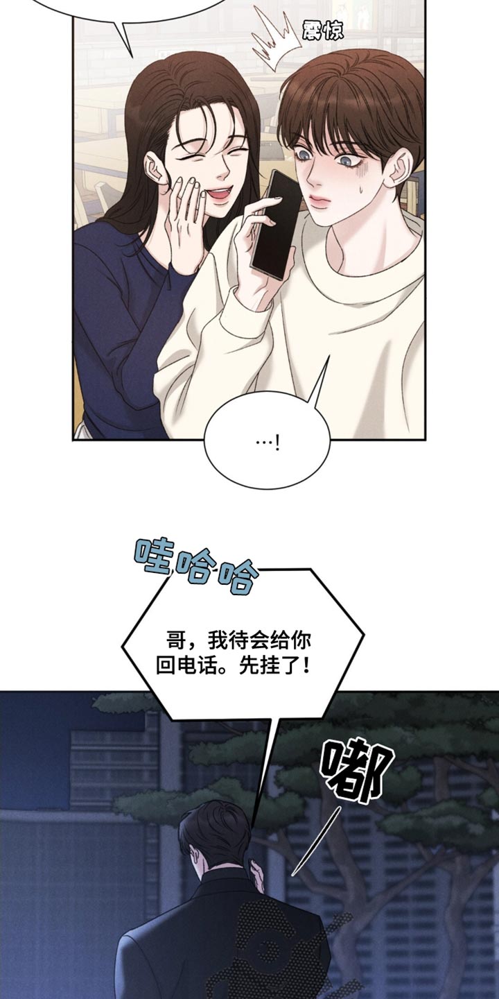 极致渴望漫画,第7话5图