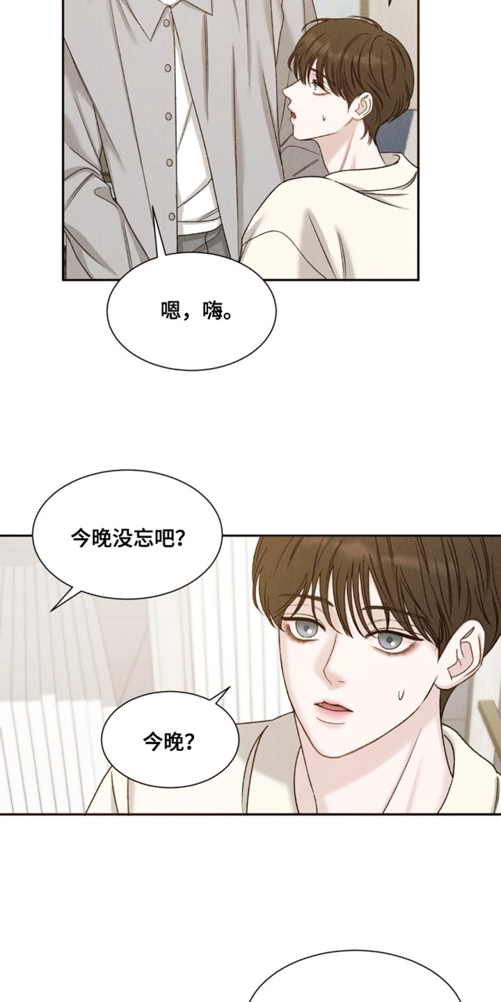 极致渴望漫画,第7话4图