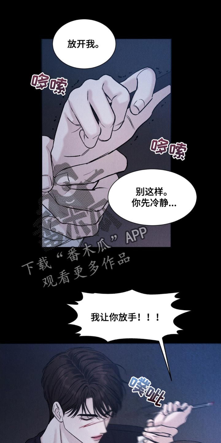 极致渴求漫画,第6话1图