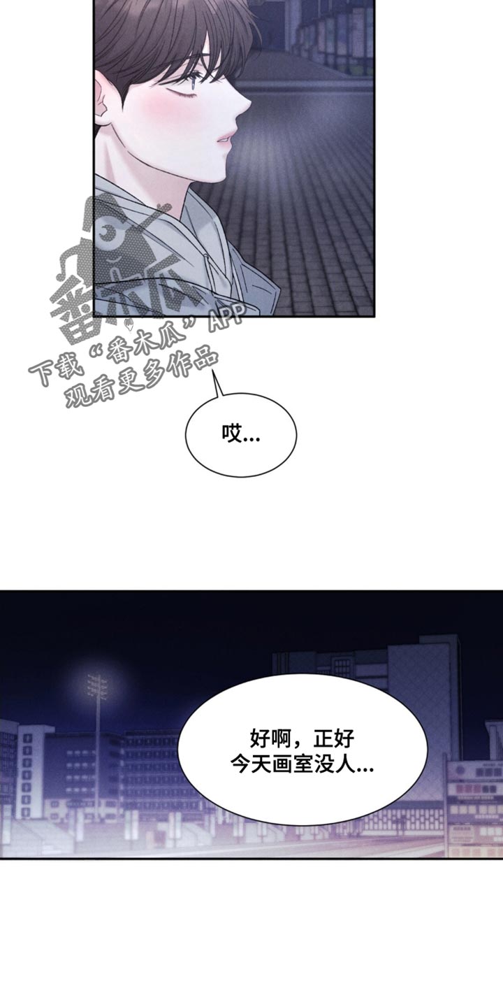 极致渴望漫画,第5话3图