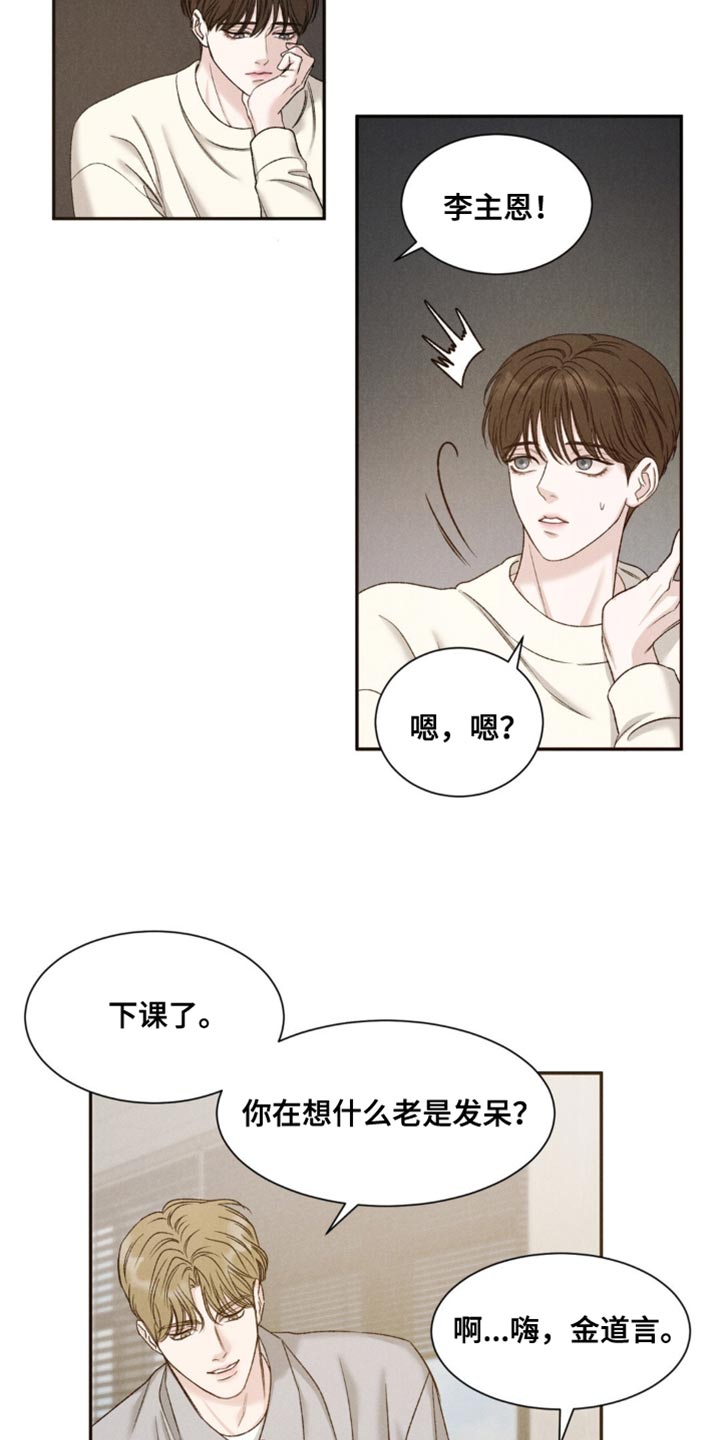 极致渴望漫画,第7话3图