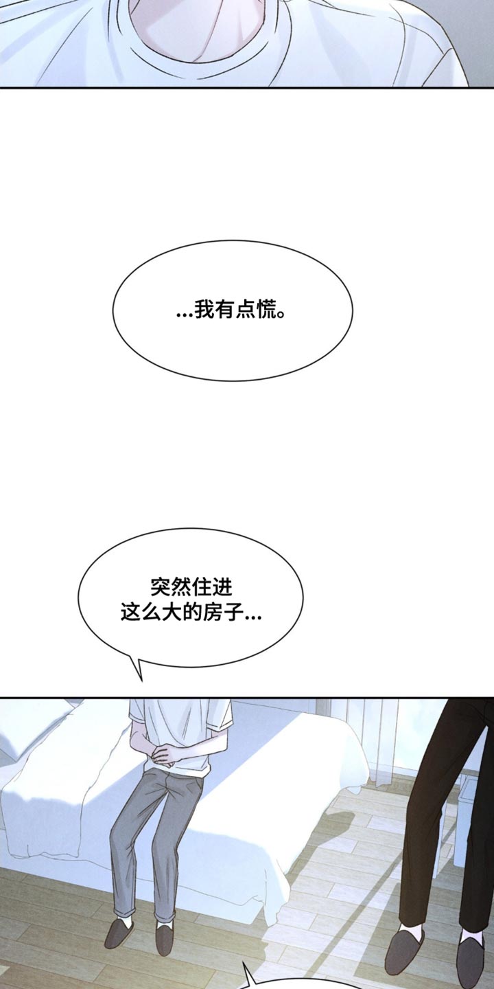 极致渴望小说漫画,第4话3图