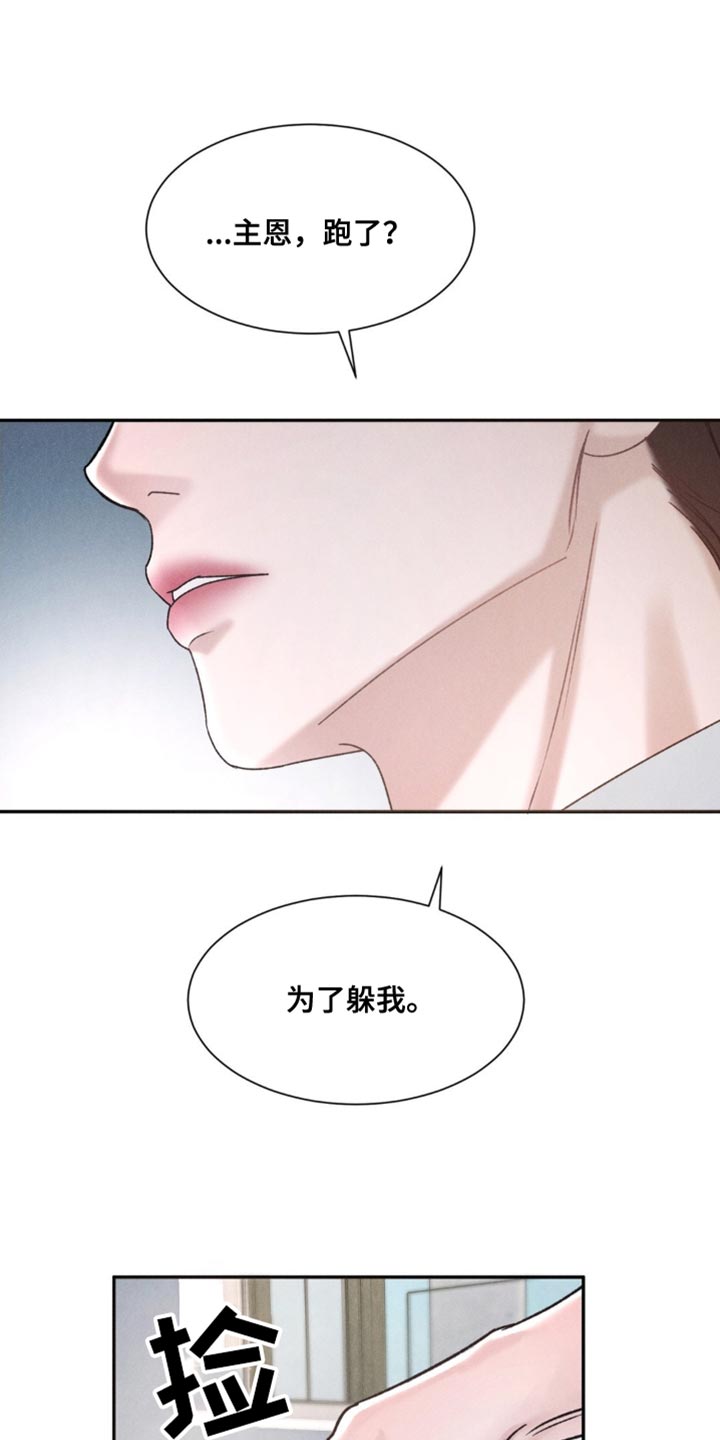 极致渴望漫画,第9话2图