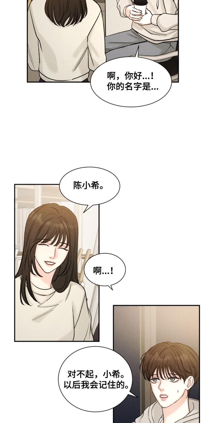 极致渴望小说漫画,第4话4图