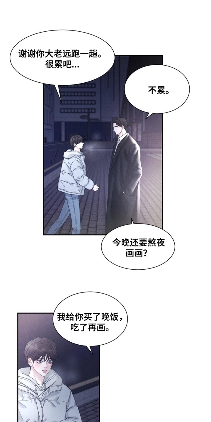 极致渴望漫画,第5话1图