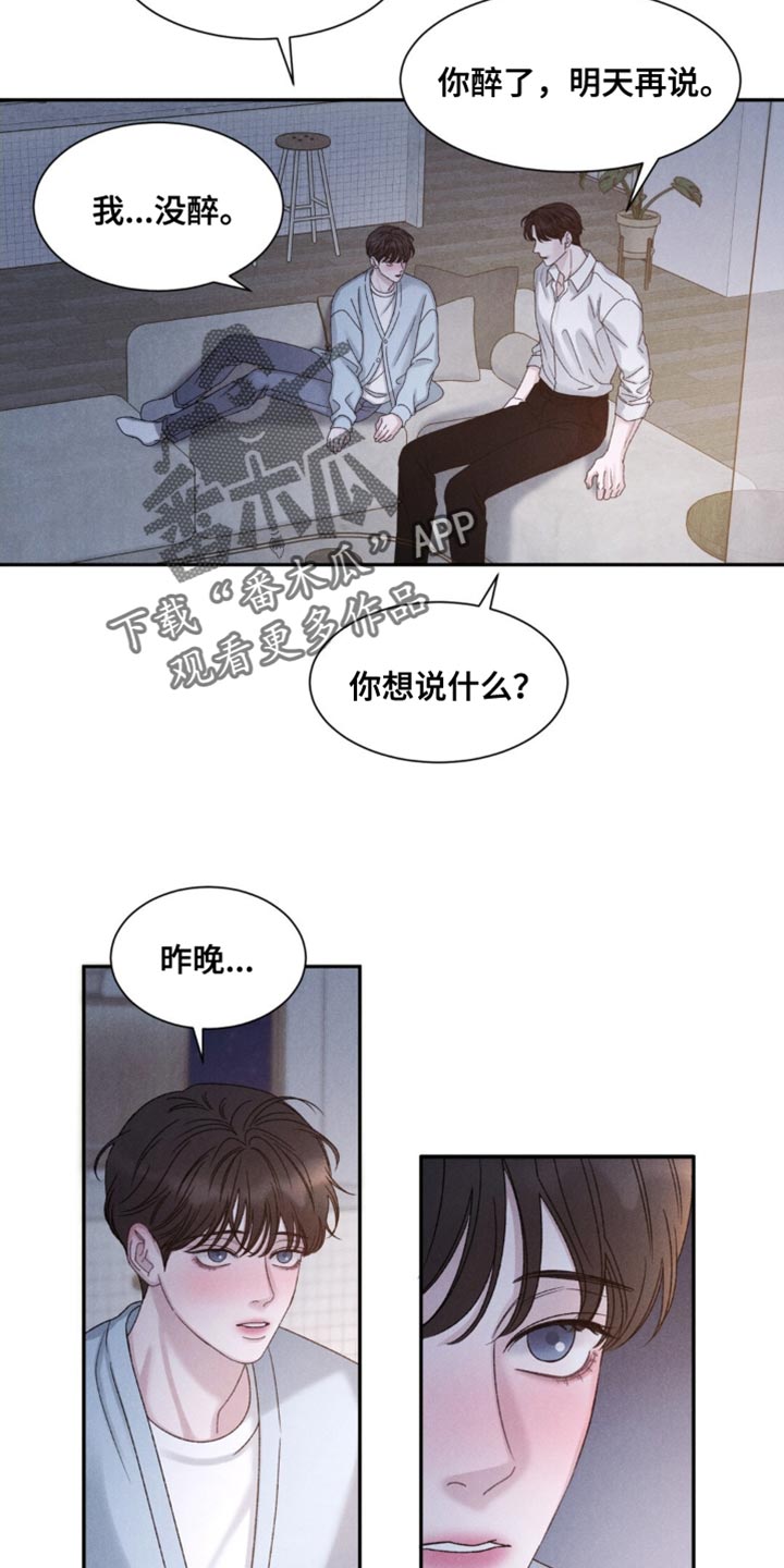 极致渴望漫画,第10话5图