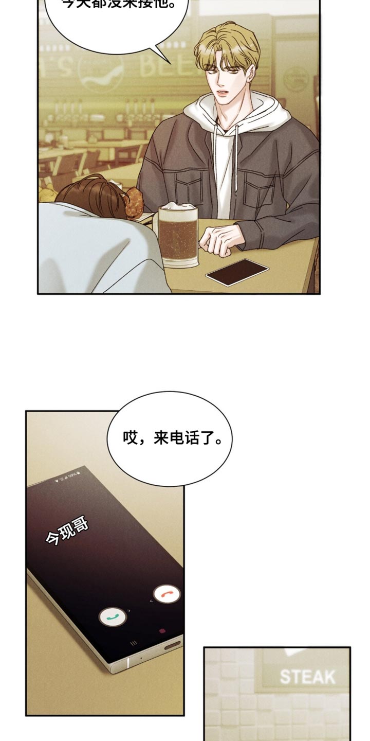 极致渴望漫画,第10话2图