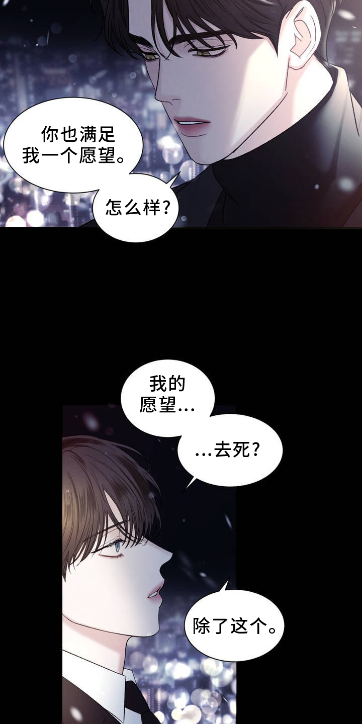 极致渴求漫画,第3话3图