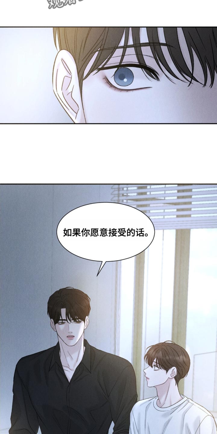 极致渴望小说漫画,第4话5图