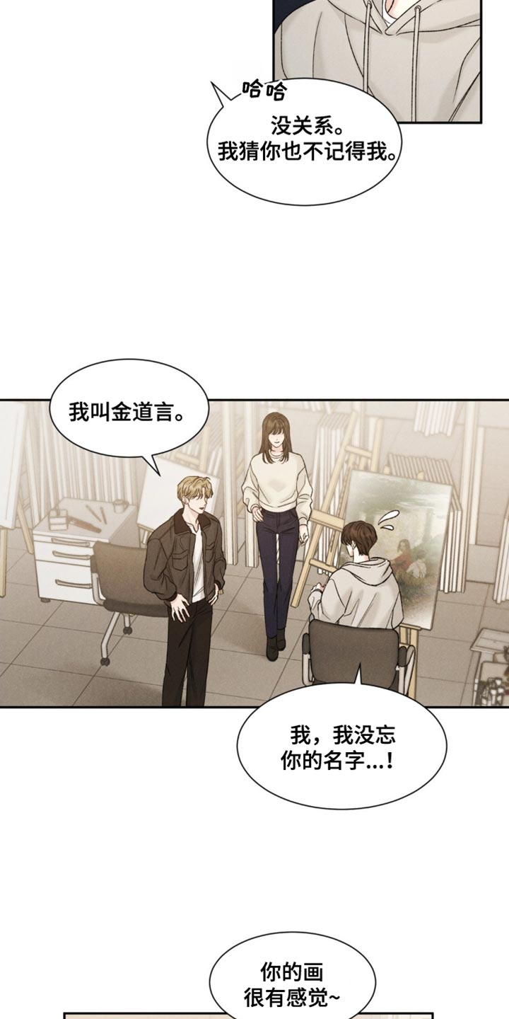 极致渴望小说漫画,第4话5图