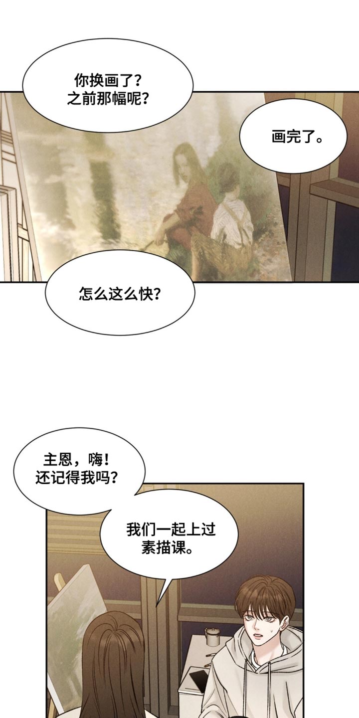 极致渴望小说漫画,第4话3图