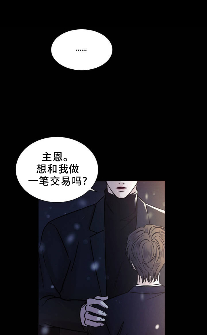 极致渴求漫画,第3话1图