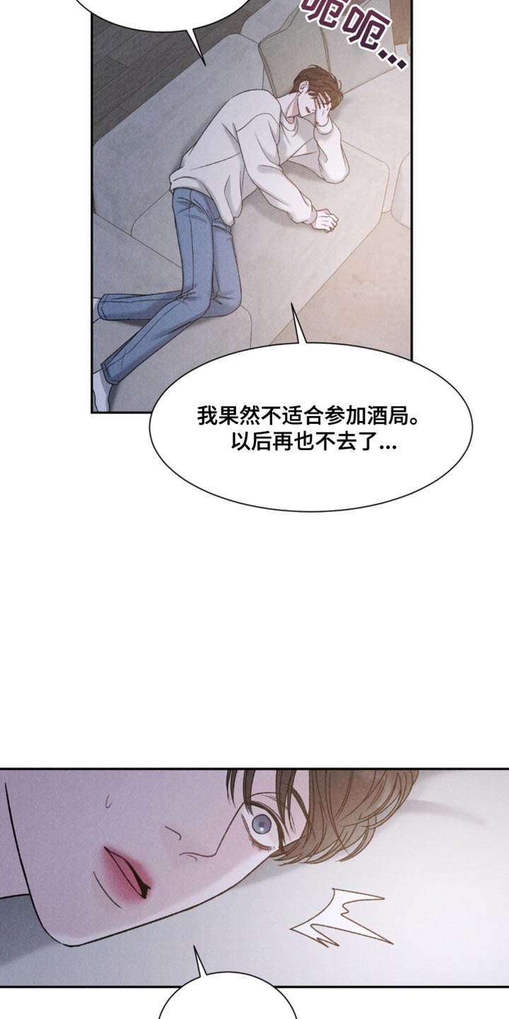 极致渴求漫画,第8话4图