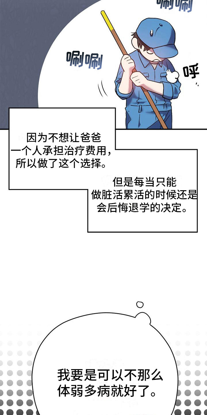 霸总训教漫画免费阅读无删减漫画漫画,第1话2图