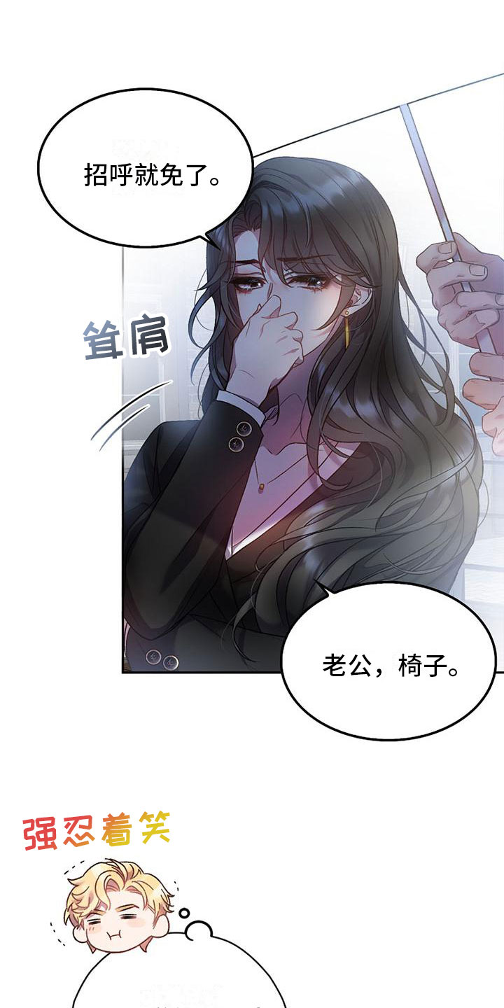 霸总训教精彩部分漫画,第3话2图