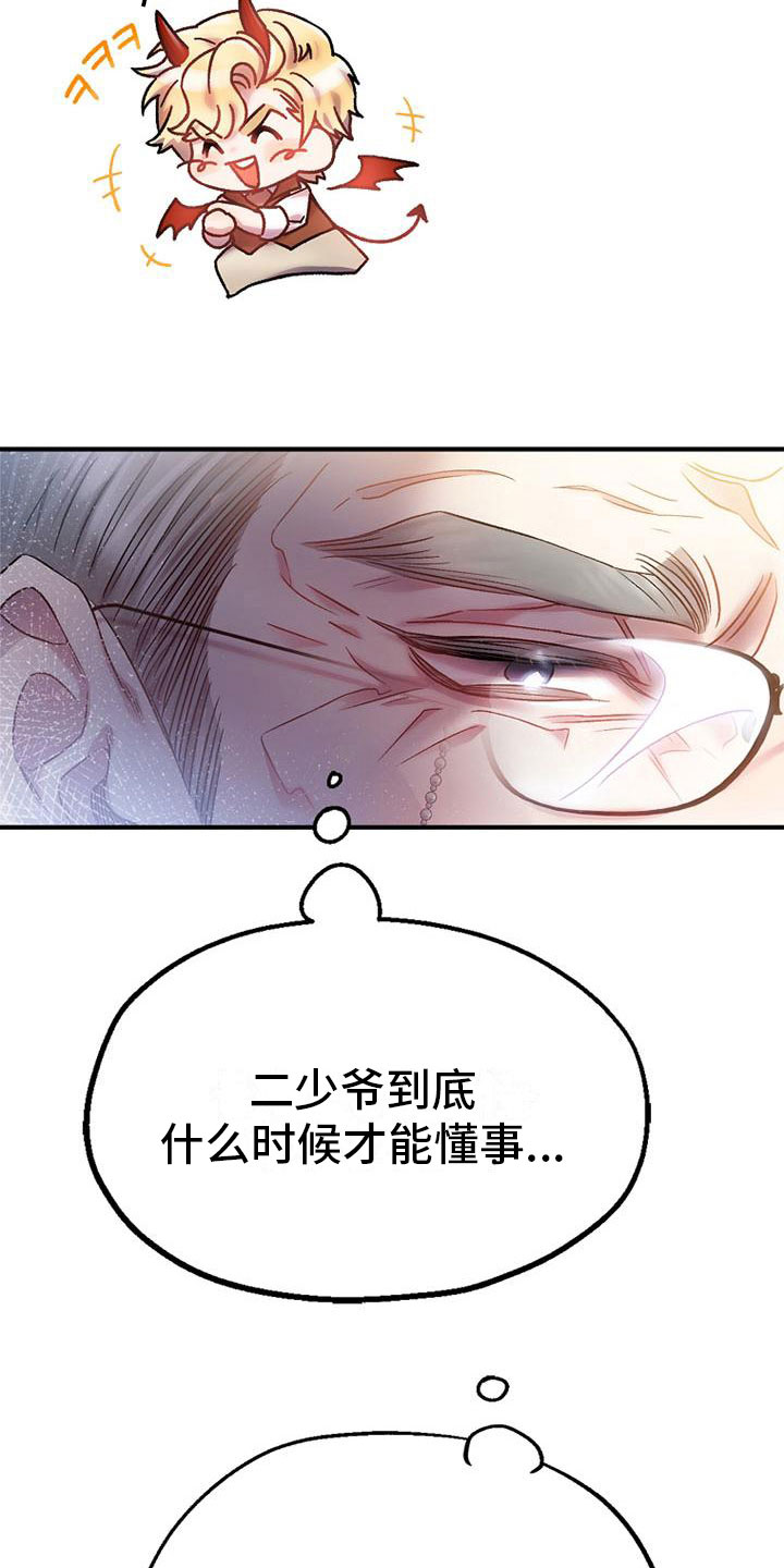 霸总训教精彩部分漫画,第6话3图