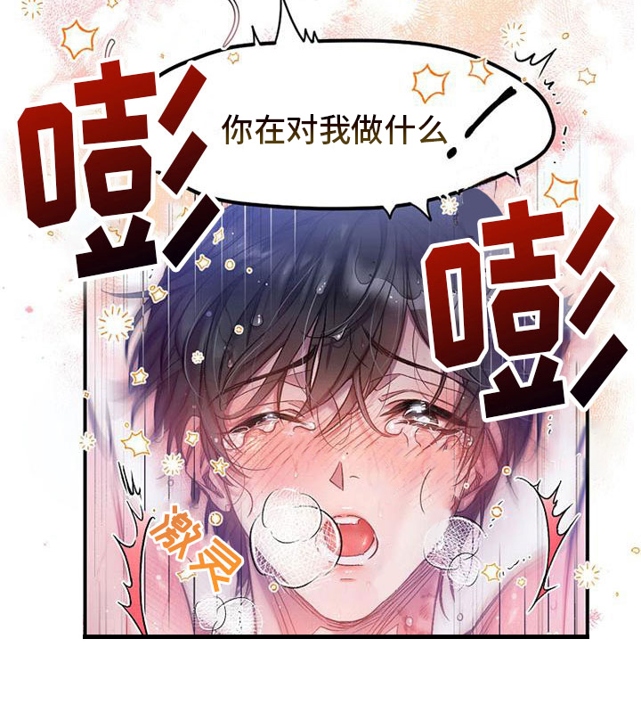 霸总训教漫画免费阅读无删减漫画漫画,第1话3图