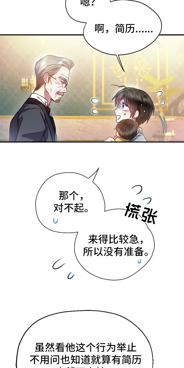 霸总训教精彩部分漫画,第6话5图