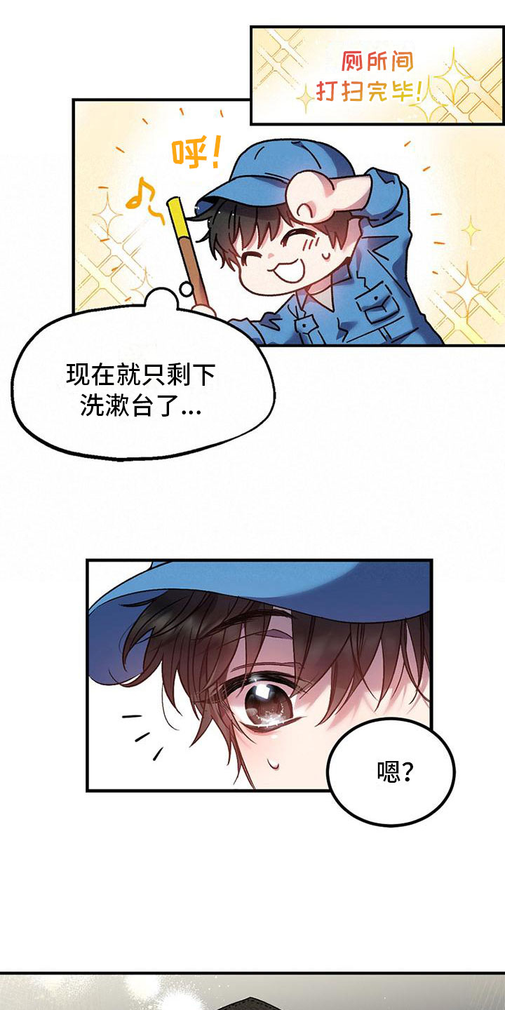 霸总训教第38集在哪看漫画,第2话1图