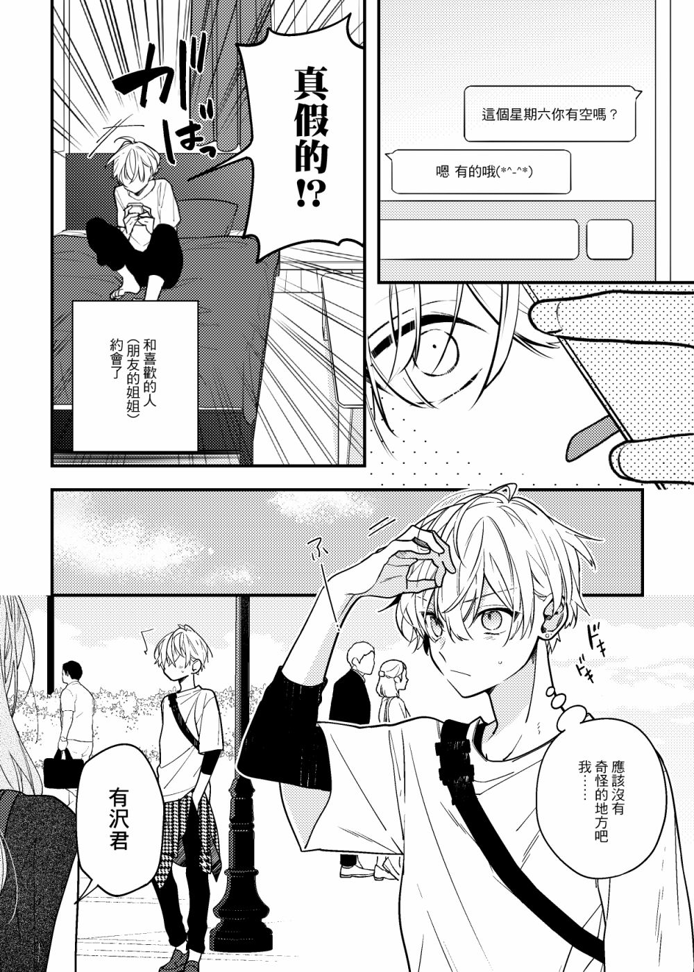 恋上朋友姐姐的男孩子漫画,短篇1图