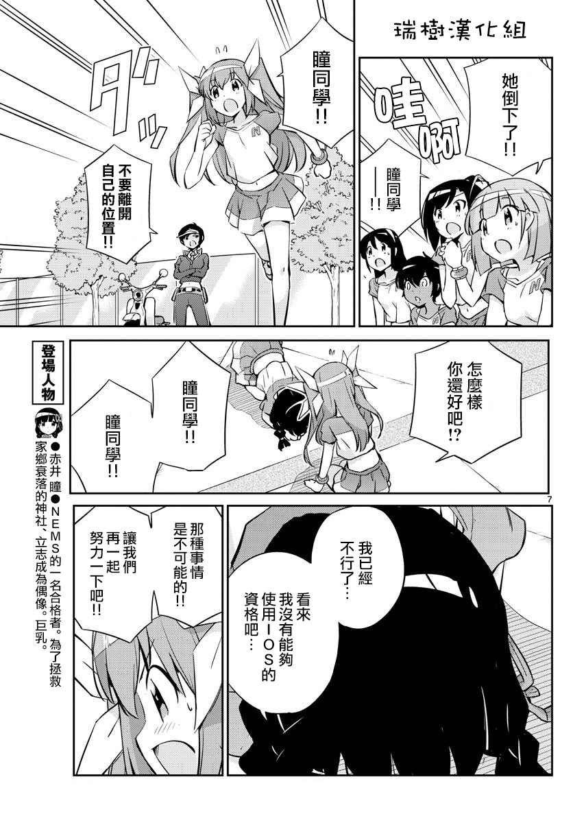 偶像之王漫画,第6话2图