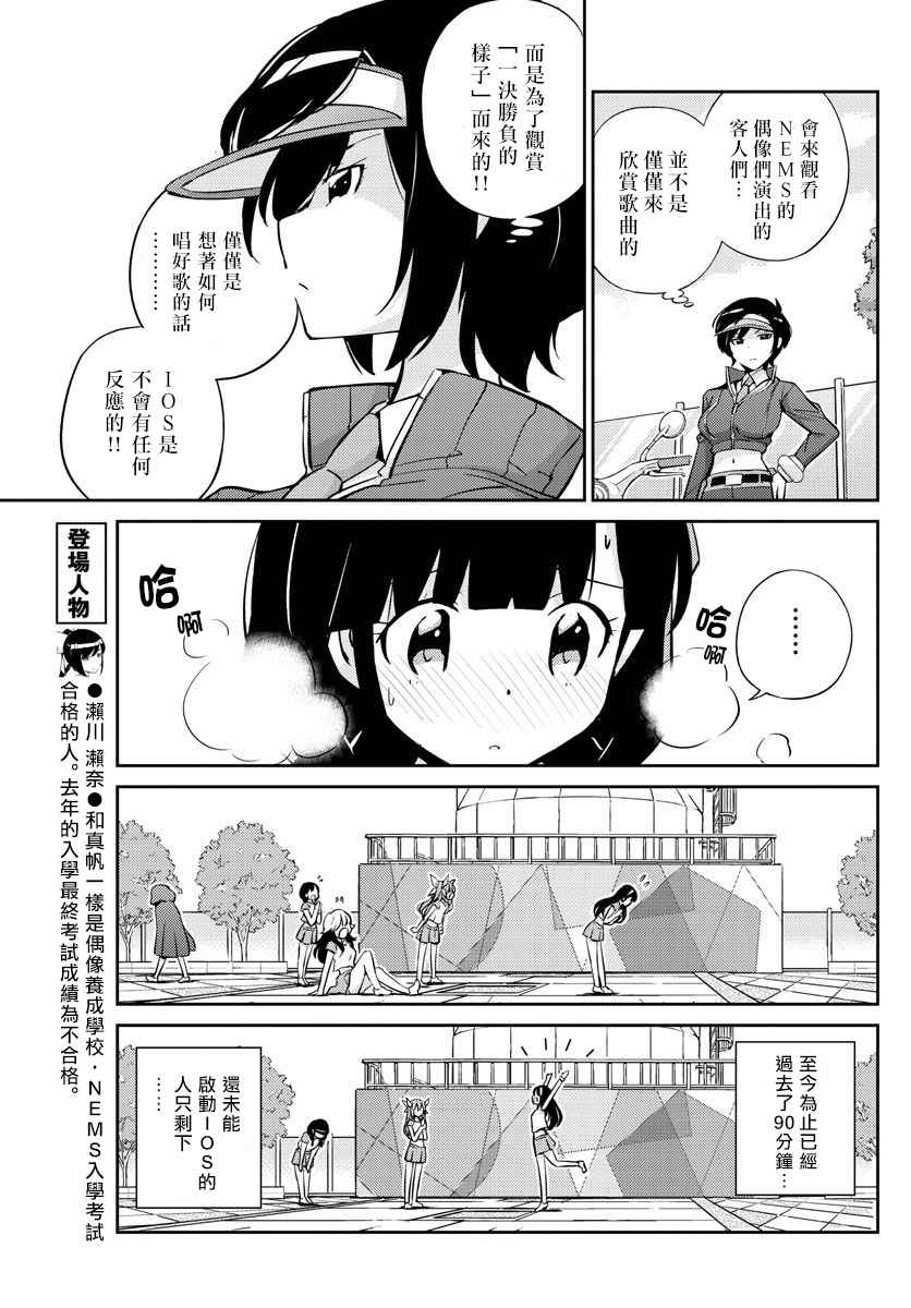 偶像之王漫画,第6话5图