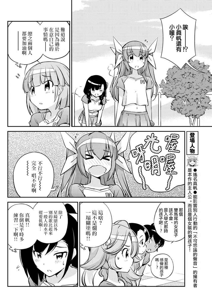 偶像之王漫画,第6话4图