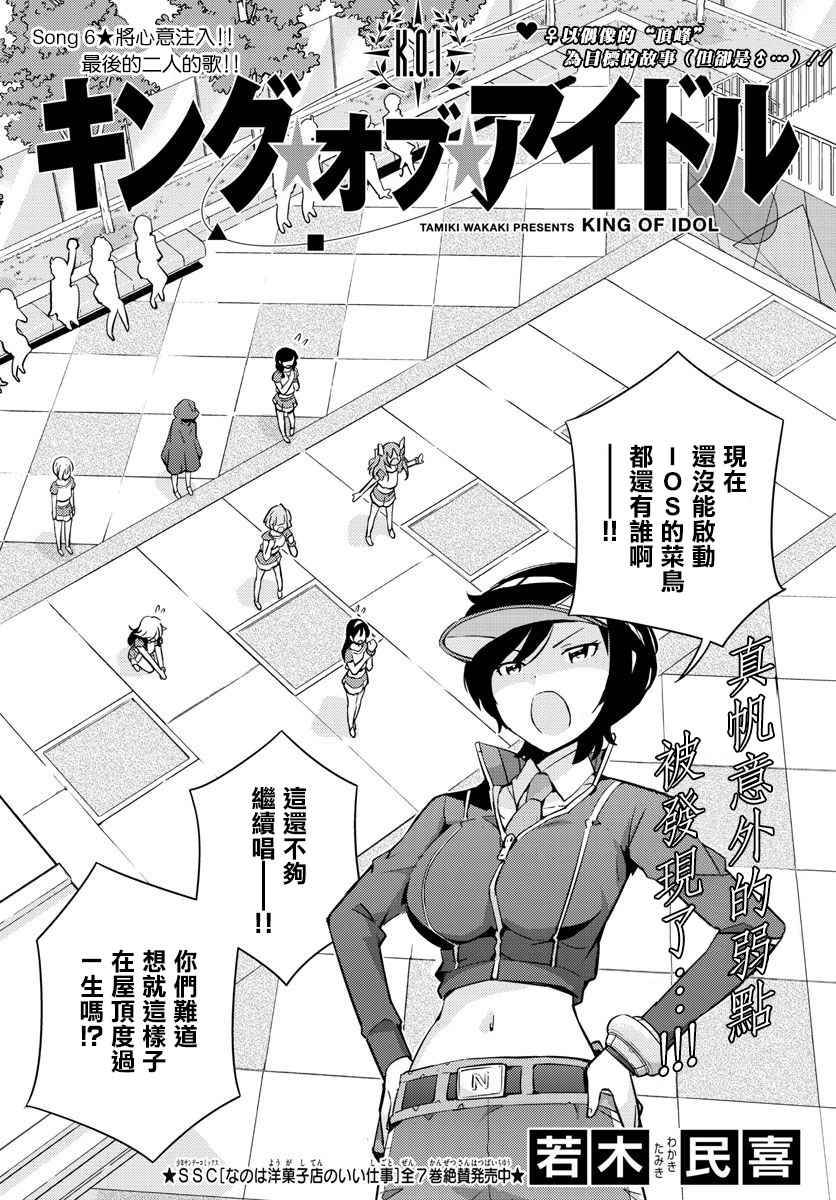 偶像之王漫画,第6话2图